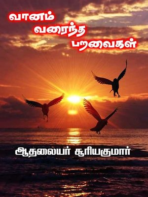 cover image of Vaanam Varaintha Paravaigal